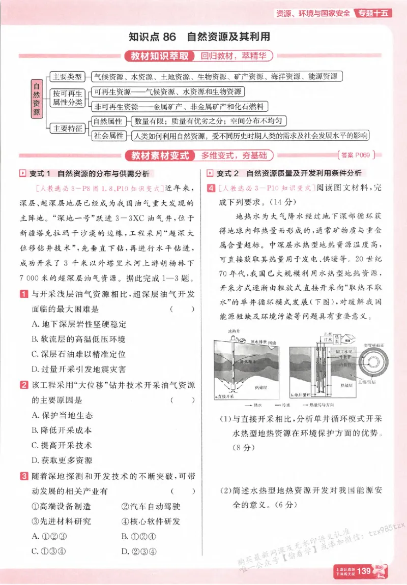 地理_高中三年全科资料_高中_高中1_2026版天星高考《基础双练》九科全套_2026天星高考系列基础双练地理