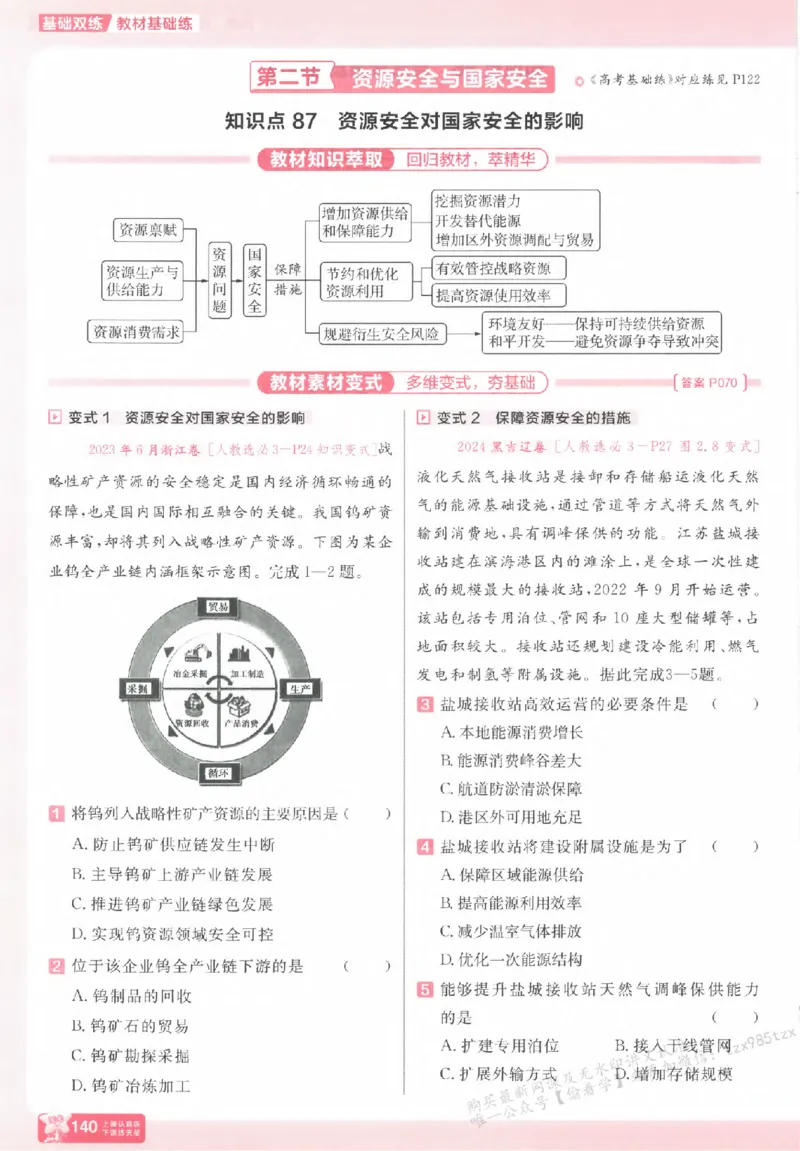 地理_高中三年全科资料_高中_高中1_2026版天星高考《基础双练》九科全套_2026天星高考系列基础双练地理