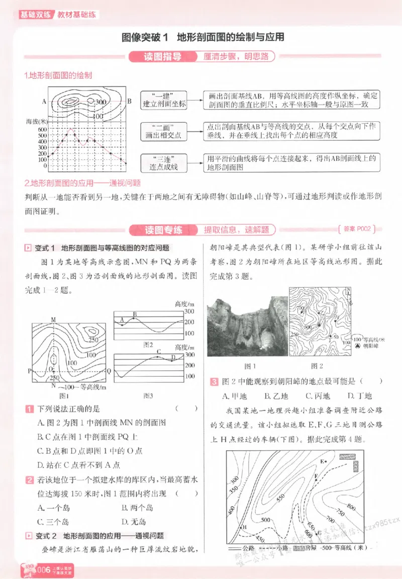 地理_高中三年全科资料_高中_高中1_2026版天星高考《基础双练》九科全套_2026天星高考系列基础双练地理