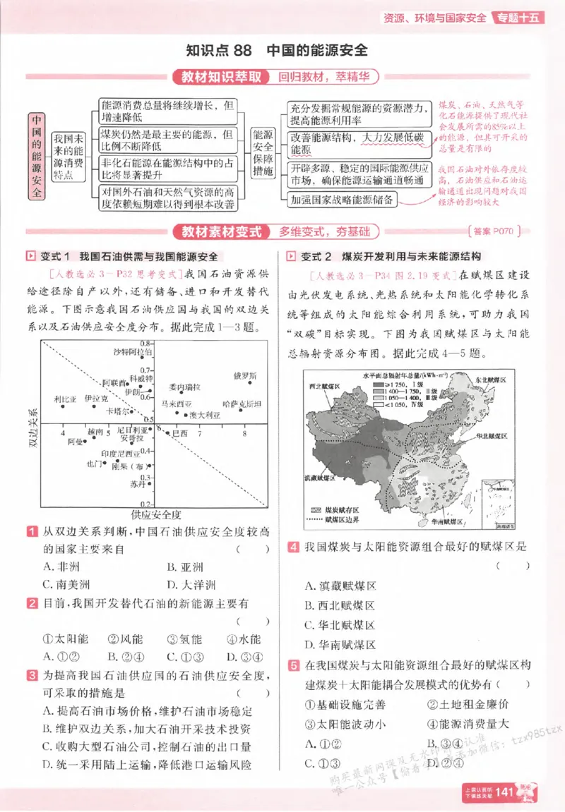 地理_高中三年全科资料_高中_高中1_2026版天星高考《基础双练》九科全套_2026天星高考系列基础双练地理