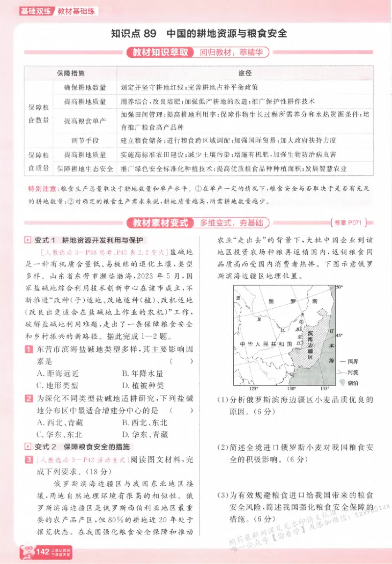 地理_高中三年全科资料_高中_高中1_2026版天星高考《基础双练》九科全套_2026天星高考系列基础双练地理