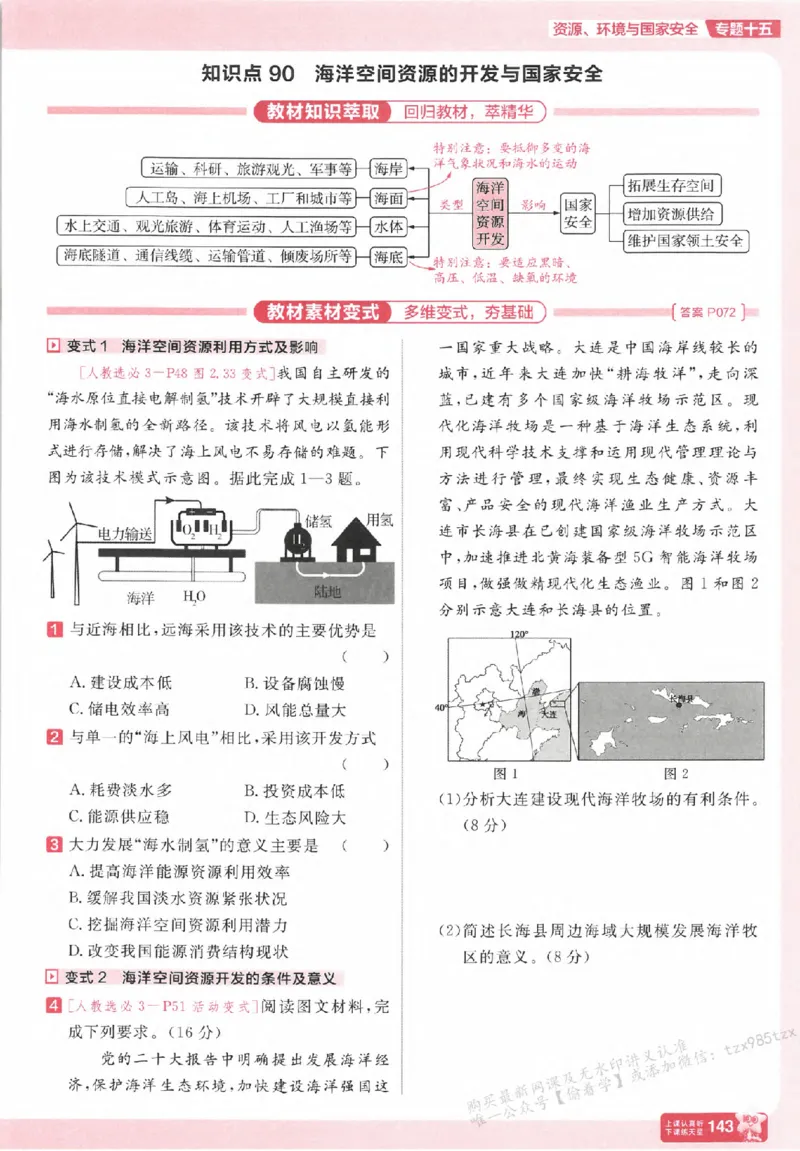 地理_高中三年全科资料_高中_高中1_2026版天星高考《基础双练》九科全套_2026天星高考系列基础双练地理