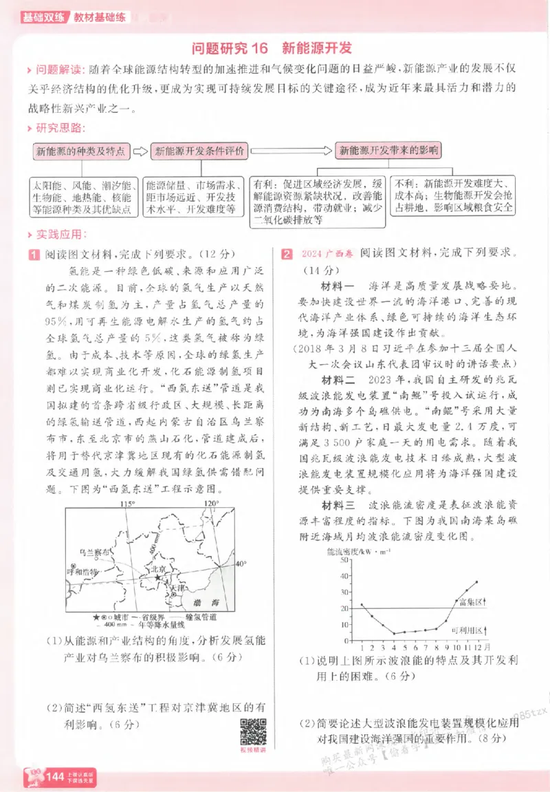 地理_高中三年全科资料_高中_高中1_2026版天星高考《基础双练》九科全套_2026天星高考系列基础双练地理
