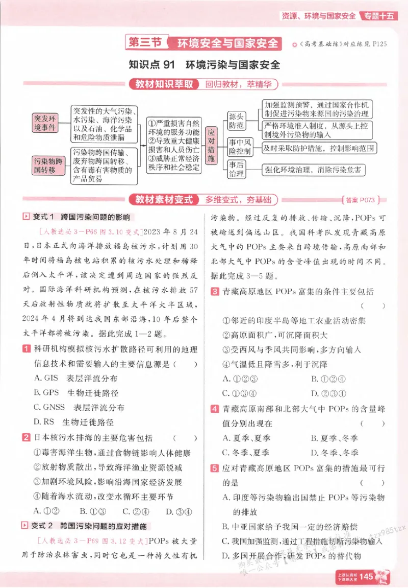 地理_高中三年全科资料_高中_高中1_2026版天星高考《基础双练》九科全套_2026天星高考系列基础双练地理