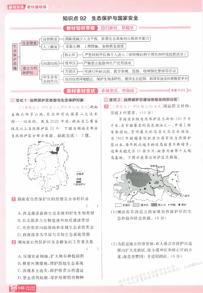 地理_高中三年全科资料_高中_高中1_2026版天星高考《基础双练》九科全套_2026天星高考系列基础双练地理