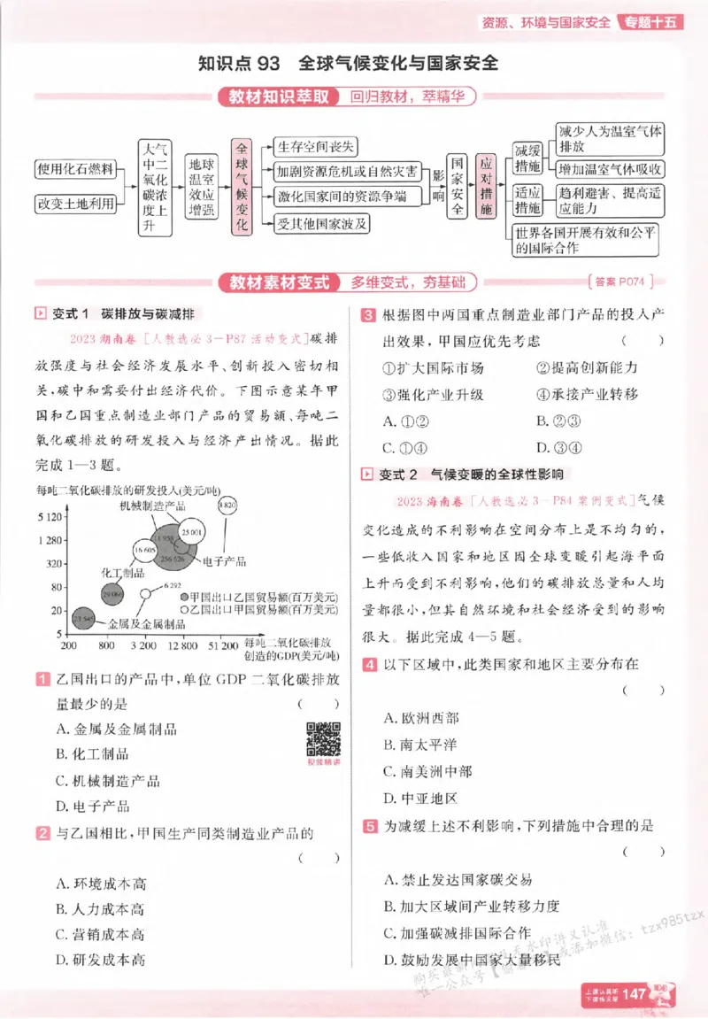 地理_高中三年全科资料_高中_高中1_2026版天星高考《基础双练》九科全套_2026天星高考系列基础双练地理
