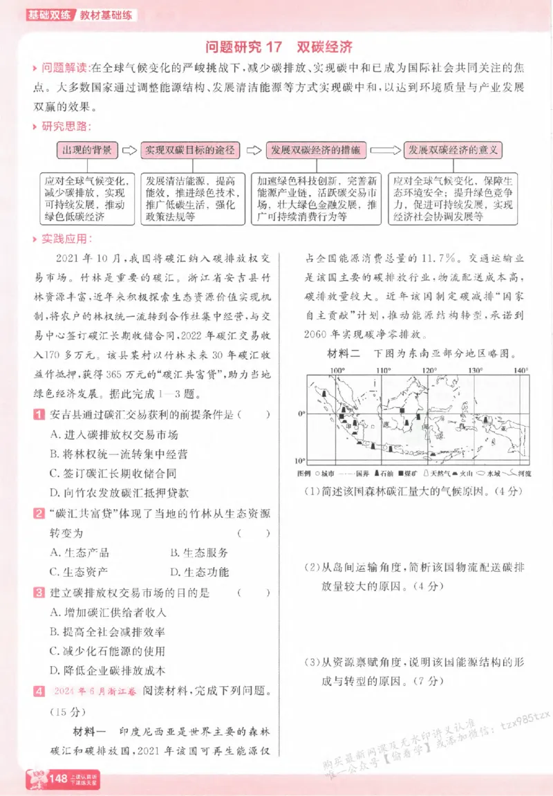 地理_高中三年全科资料_高中_高中1_2026版天星高考《基础双练》九科全套_2026天星高考系列基础双练地理