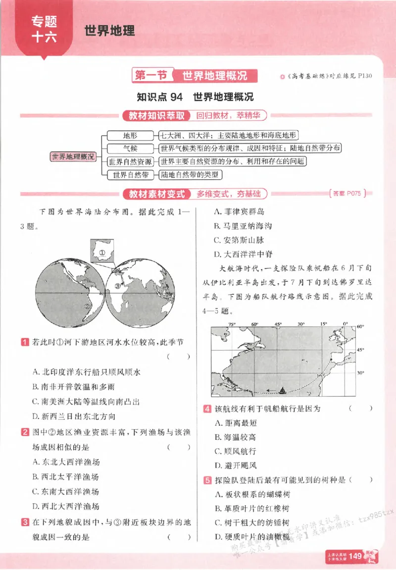 地理_高中三年全科资料_高中_高中1_2026版天星高考《基础双练》九科全套_2026天星高考系列基础双练地理