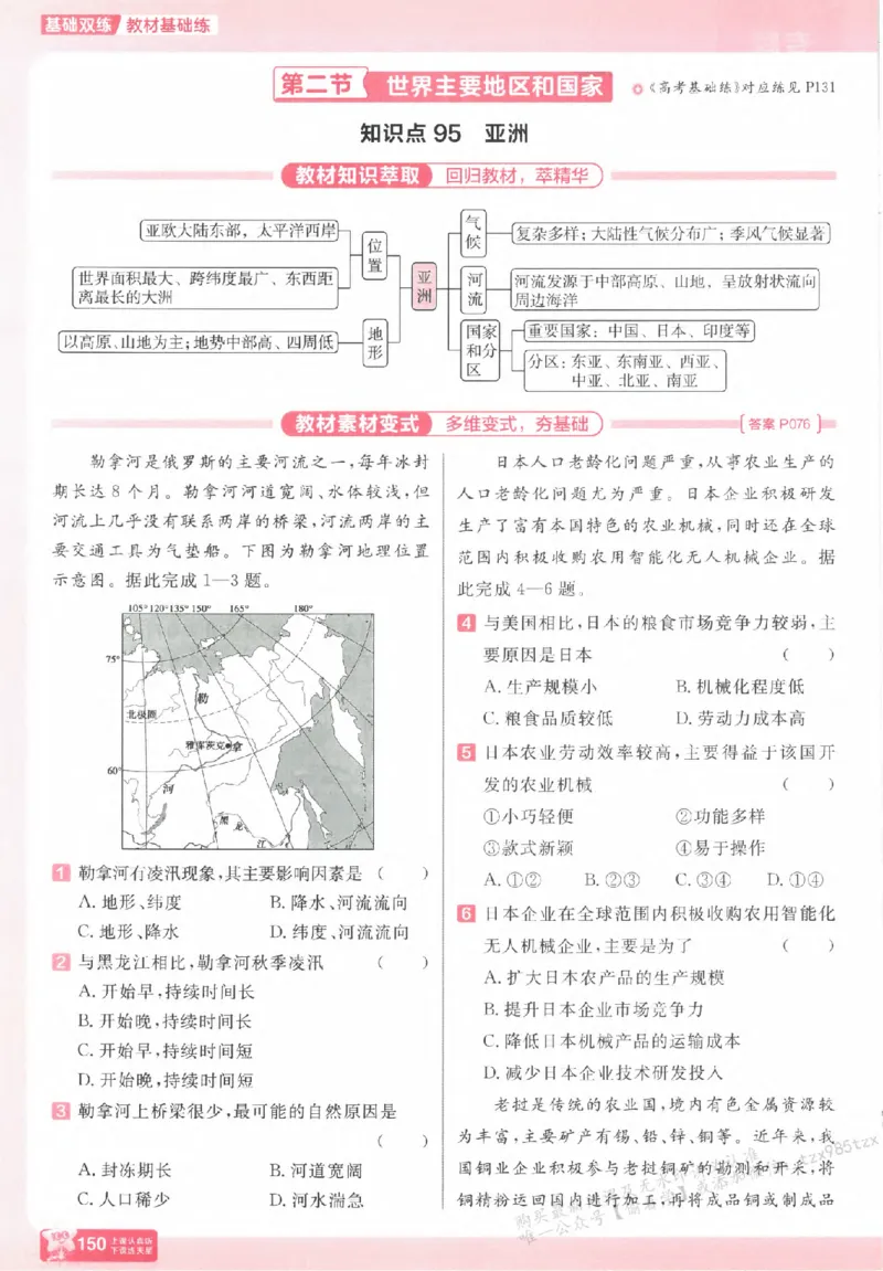 地理_高中三年全科资料_高中_高中1_2026版天星高考《基础双练》九科全套_2026天星高考系列基础双练地理