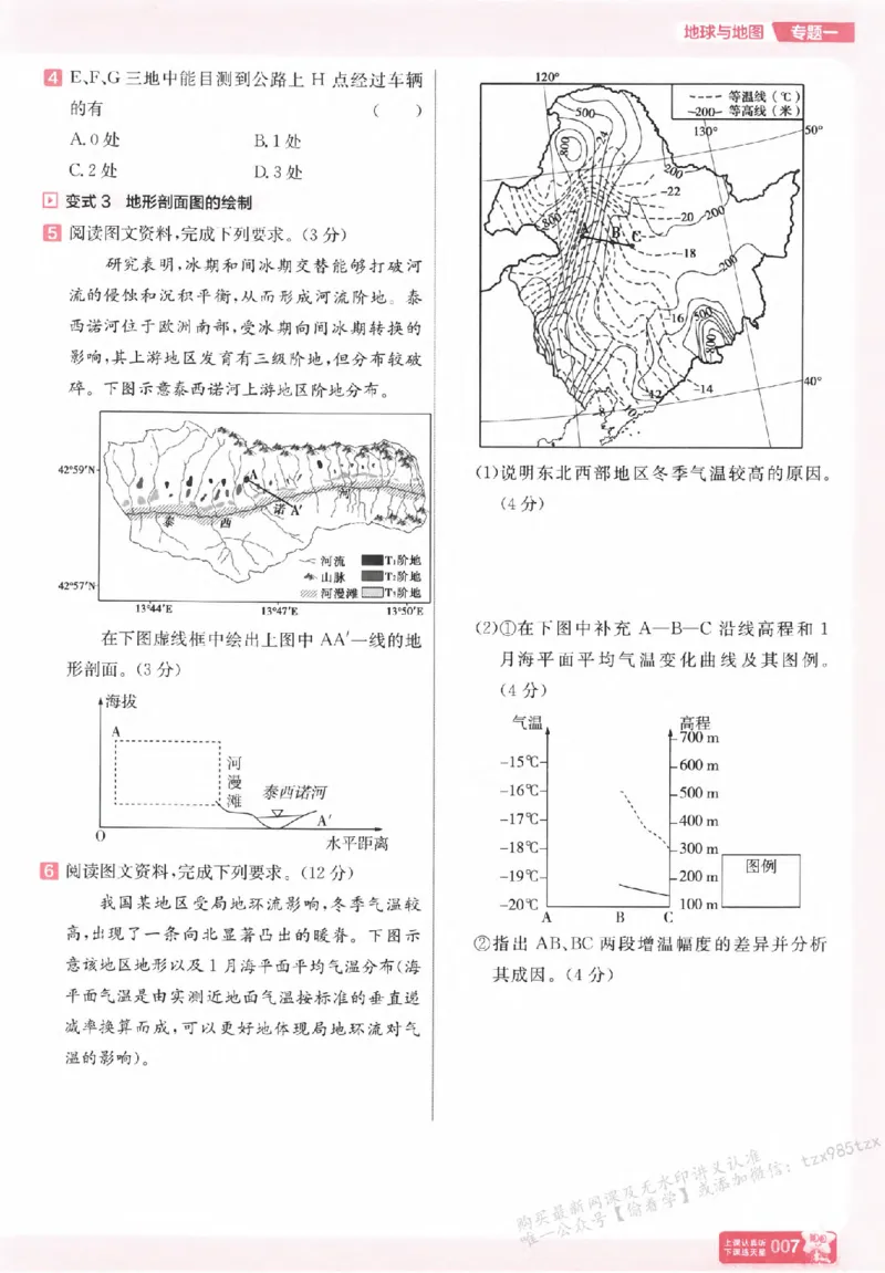 地理_高中三年全科资料_高中_高中1_2026版天星高考《基础双练》九科全套_2026天星高考系列基础双练地理