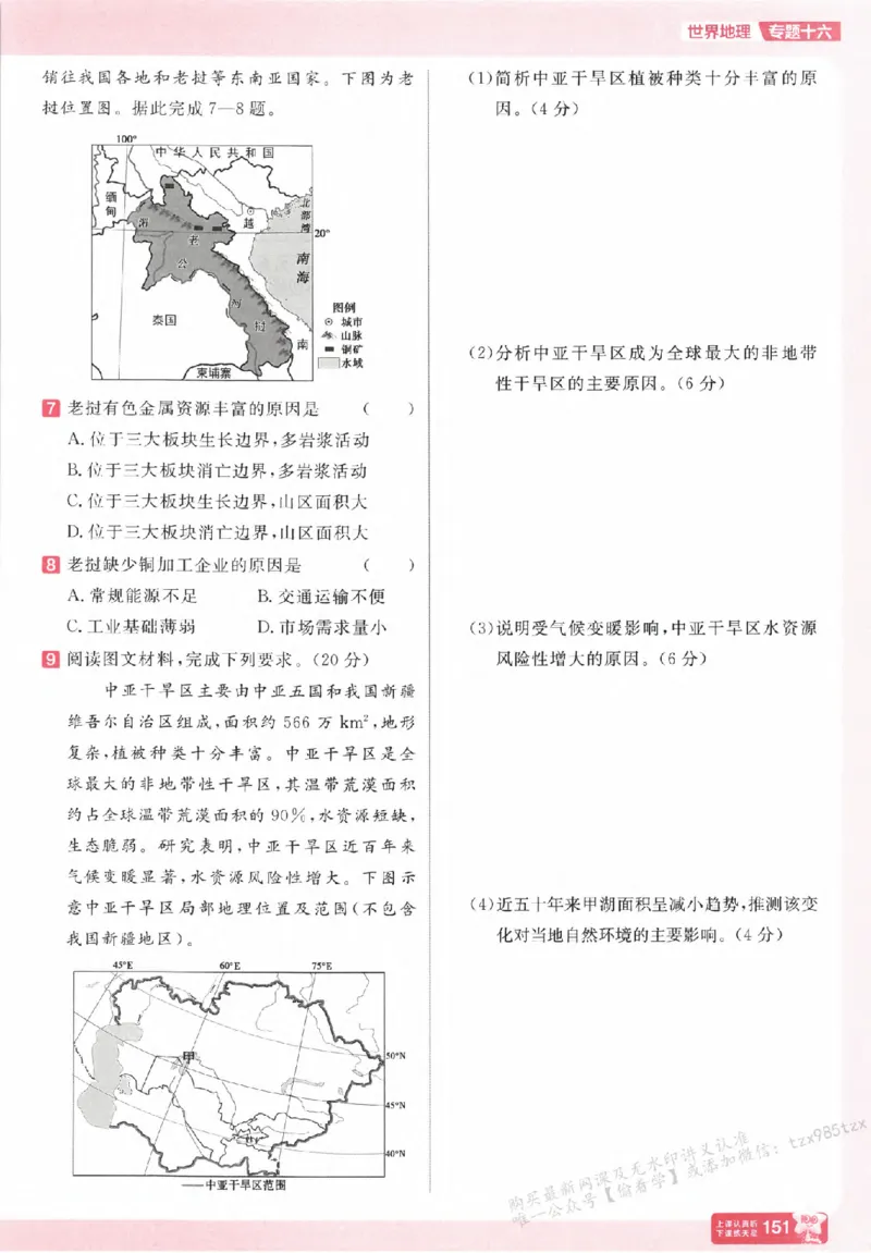 地理_高中三年全科资料_高中_高中1_2026版天星高考《基础双练》九科全套_2026天星高考系列基础双练地理