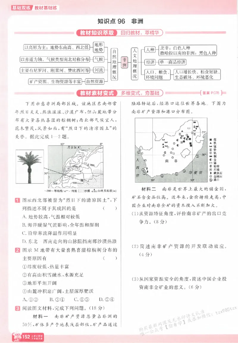 地理_高中三年全科资料_高中_高中1_2026版天星高考《基础双练》九科全套_2026天星高考系列基础双练地理