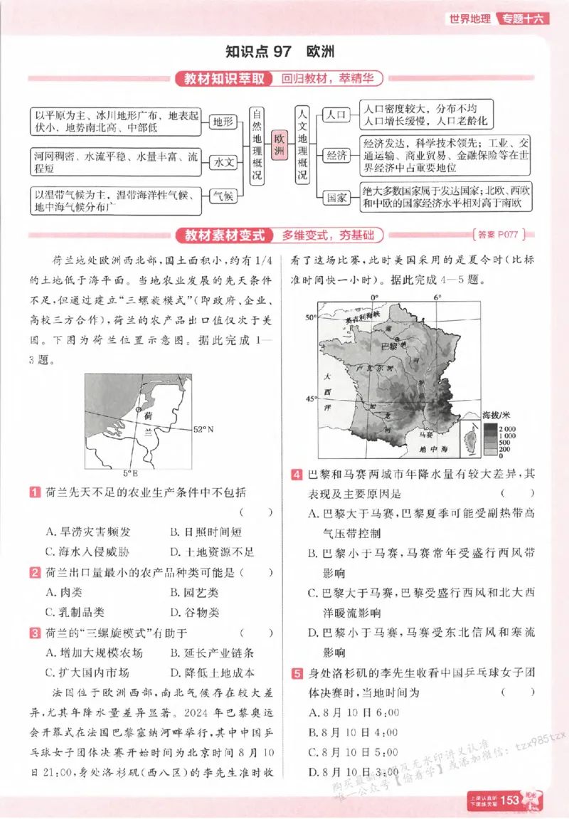 地理_高中三年全科资料_高中_高中1_2026版天星高考《基础双练》九科全套_2026天星高考系列基础双练地理