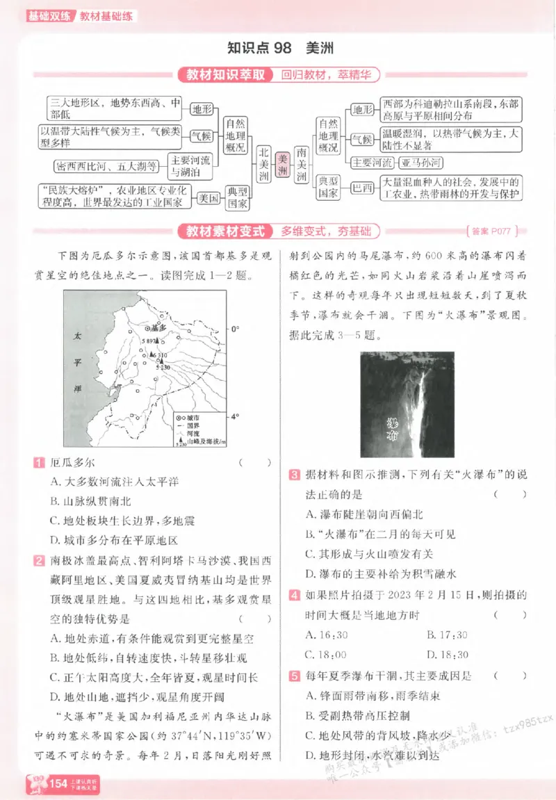 地理_高中三年全科资料_高中_高中1_2026版天星高考《基础双练》九科全套_2026天星高考系列基础双练地理