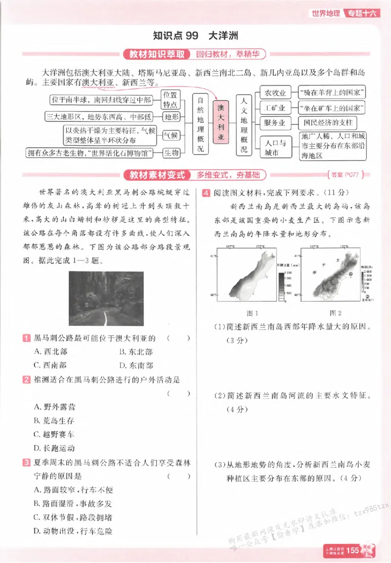 地理_高中三年全科资料_高中_高中1_2026版天星高考《基础双练》九科全套_2026天星高考系列基础双练地理