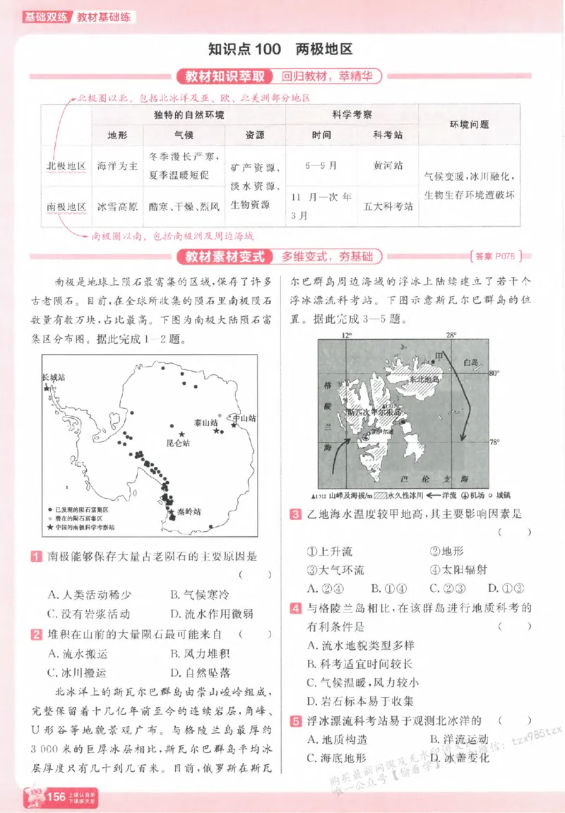 地理_高中三年全科资料_高中_高中1_2026版天星高考《基础双练》九科全套_2026天星高考系列基础双练地理