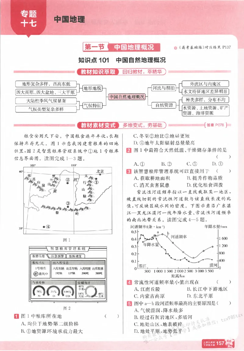 地理_高中三年全科资料_高中_高中1_2026版天星高考《基础双练》九科全套_2026天星高考系列基础双练地理