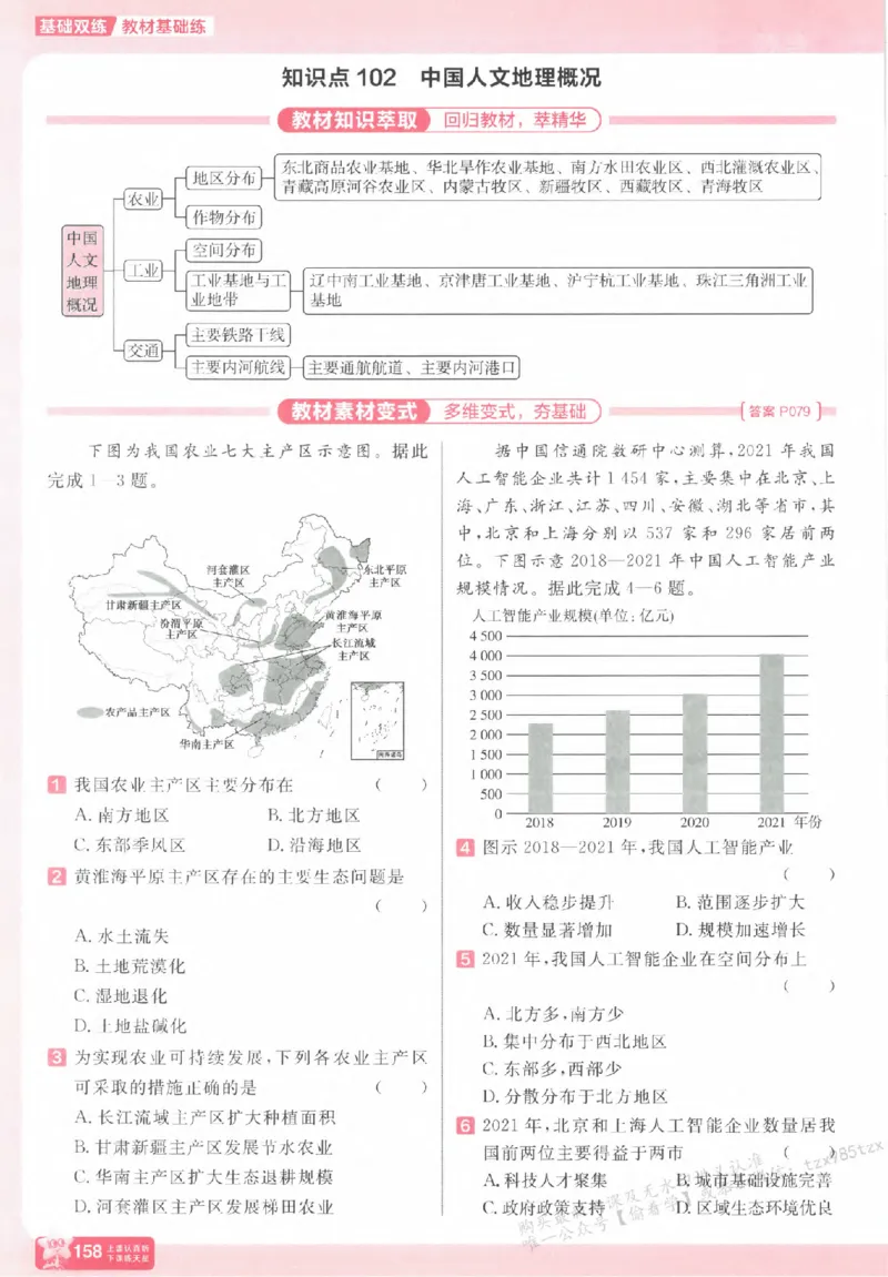地理_高中三年全科资料_高中_高中1_2026版天星高考《基础双练》九科全套_2026天星高考系列基础双练地理