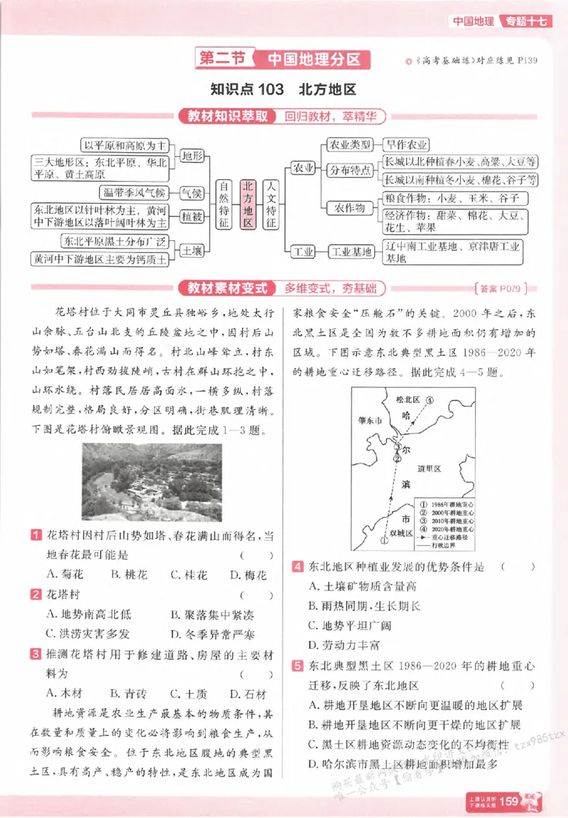地理_高中三年全科资料_高中_高中1_2026版天星高考《基础双练》九科全套_2026天星高考系列基础双练地理