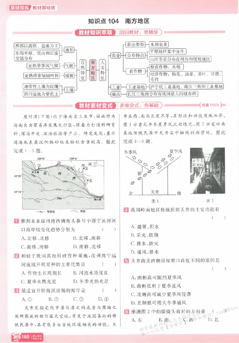 地理_高中三年全科资料_高中_高中1_2026版天星高考《基础双练》九科全套_2026天星高考系列基础双练地理