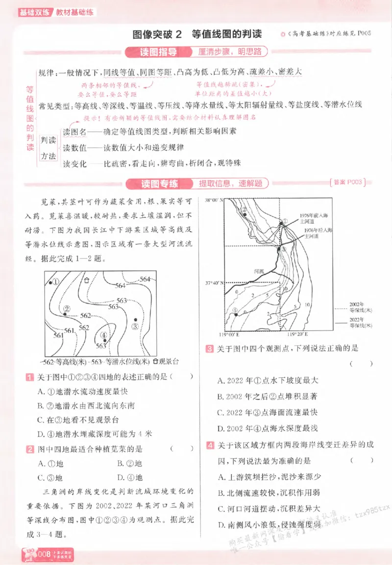 地理_高中三年全科资料_高中_高中1_2026版天星高考《基础双练》九科全套_2026天星高考系列基础双练地理