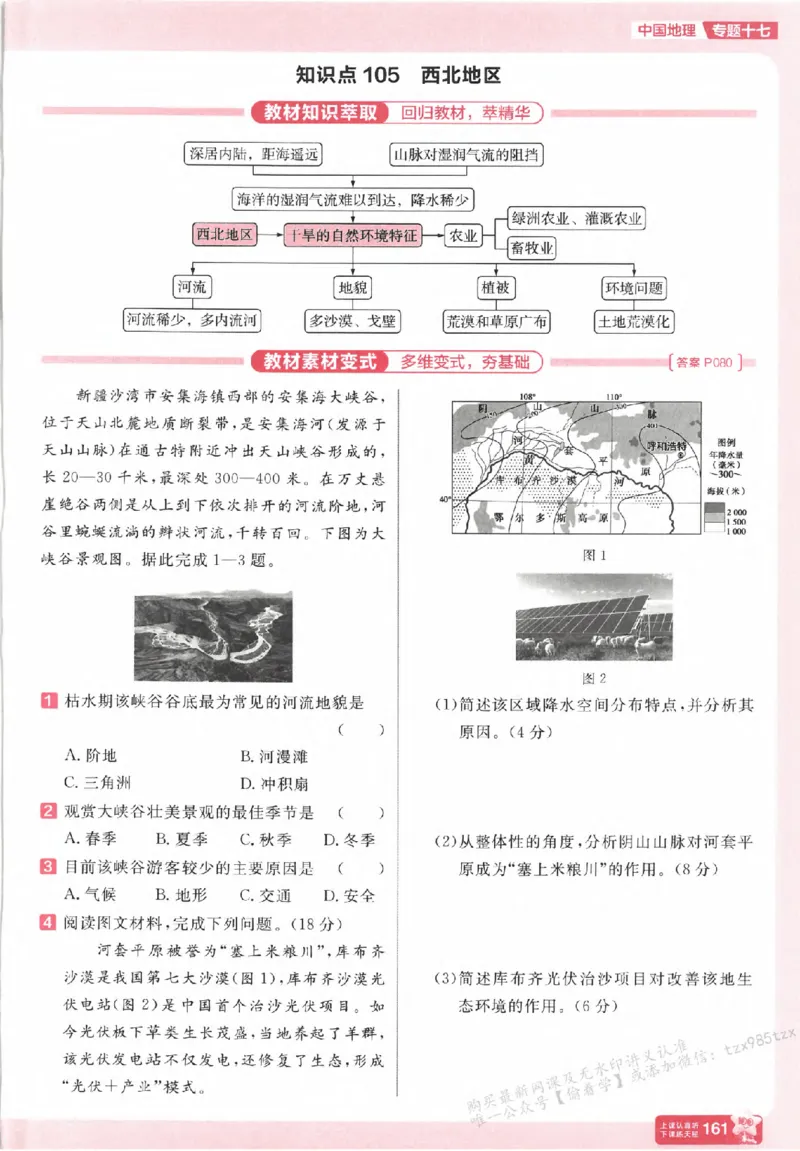 地理_高中三年全科资料_高中_高中1_2026版天星高考《基础双练》九科全套_2026天星高考系列基础双练地理