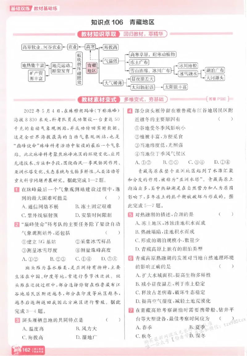 地理_高中三年全科资料_高中_高中1_2026版天星高考《基础双练》九科全套_2026天星高考系列基础双练地理