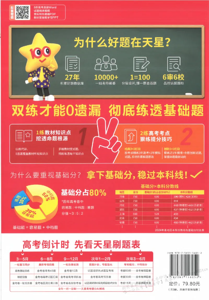 地理_高中三年全科资料_高中_高中1_2026版天星高考《基础双练》九科全套_2026天星高考系列基础双练地理