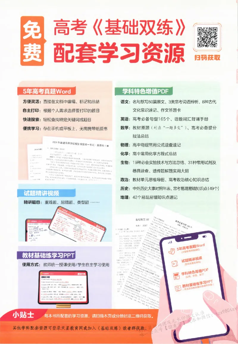 地理_高中三年全科资料_高中_高中1_2026版天星高考《基础双练》九科全套_2026天星高考系列基础双练地理