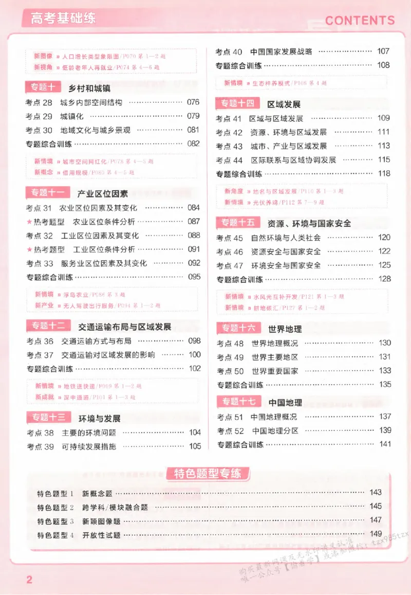 地理_高中三年全科资料_高中_高中1_2026版天星高考《基础双练》九科全套_2026天星高考系列基础双练地理