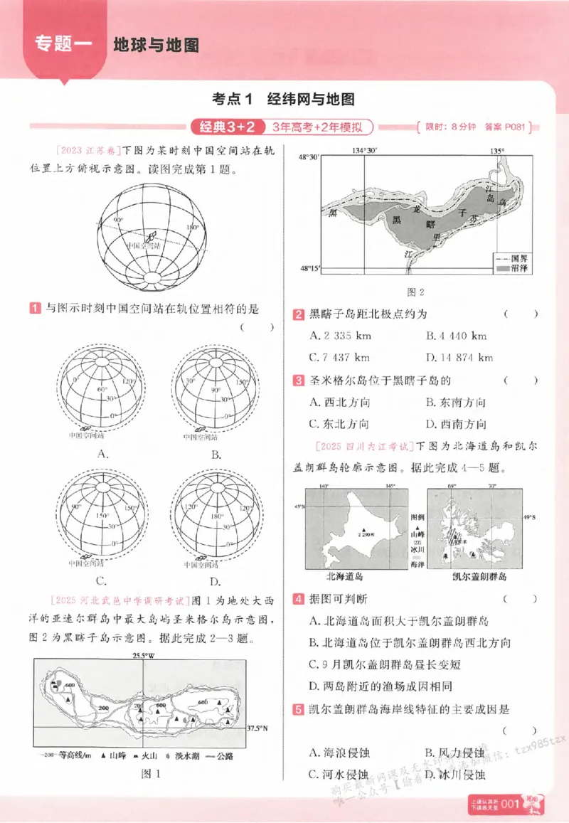 地理_高中三年全科资料_高中_高中1_2026版天星高考《基础双练》九科全套_2026天星高考系列基础双练地理