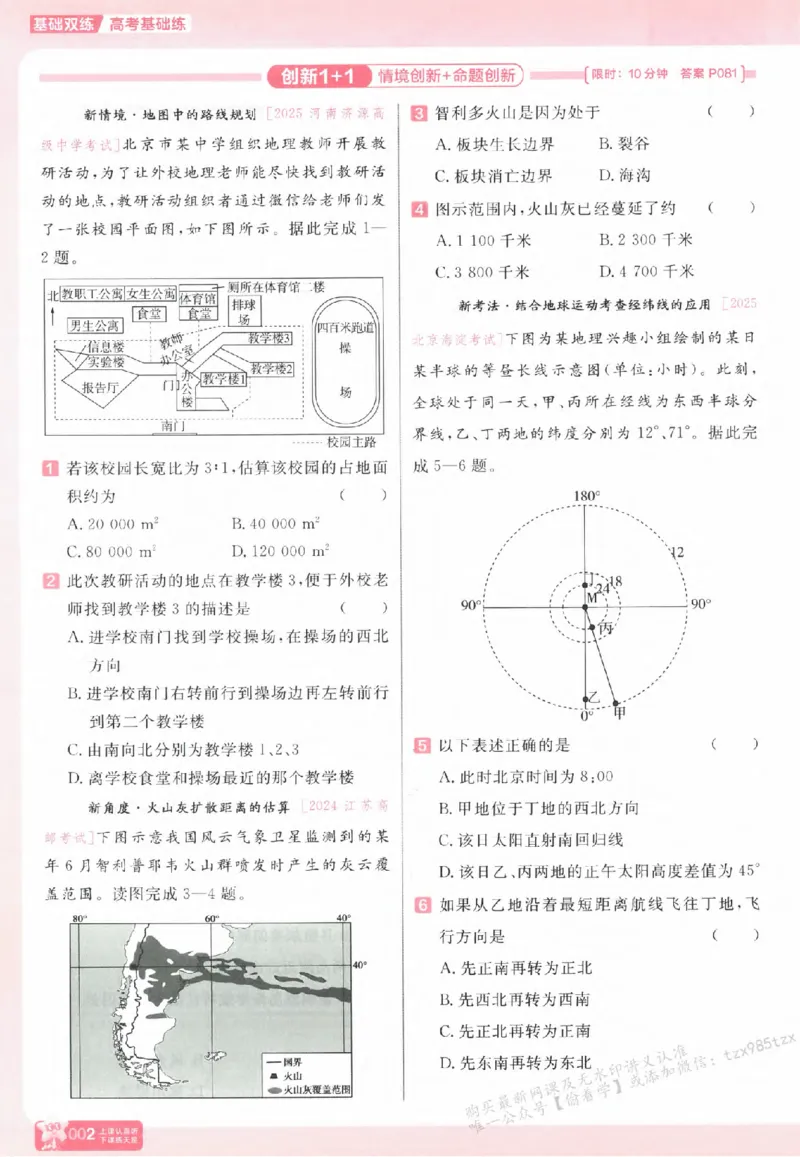 地理_高中三年全科资料_高中_高中1_2026版天星高考《基础双练》九科全套_2026天星高考系列基础双练地理