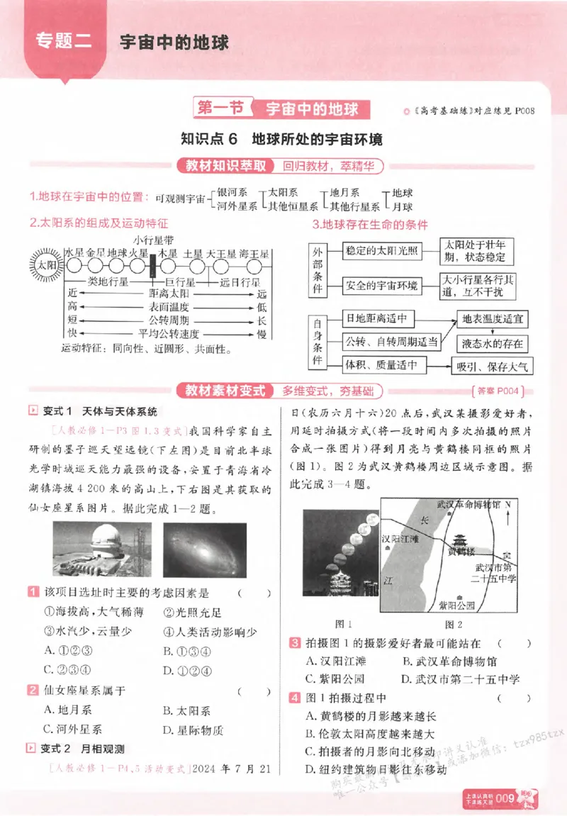地理_高中三年全科资料_高中_高中1_2026版天星高考《基础双练》九科全套_2026天星高考系列基础双练地理