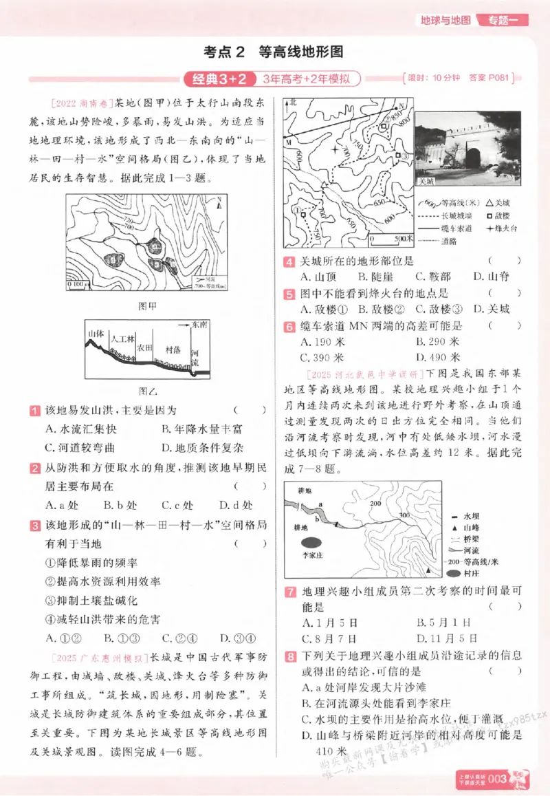 地理_高中三年全科资料_高中_高中1_2026版天星高考《基础双练》九科全套_2026天星高考系列基础双练地理
