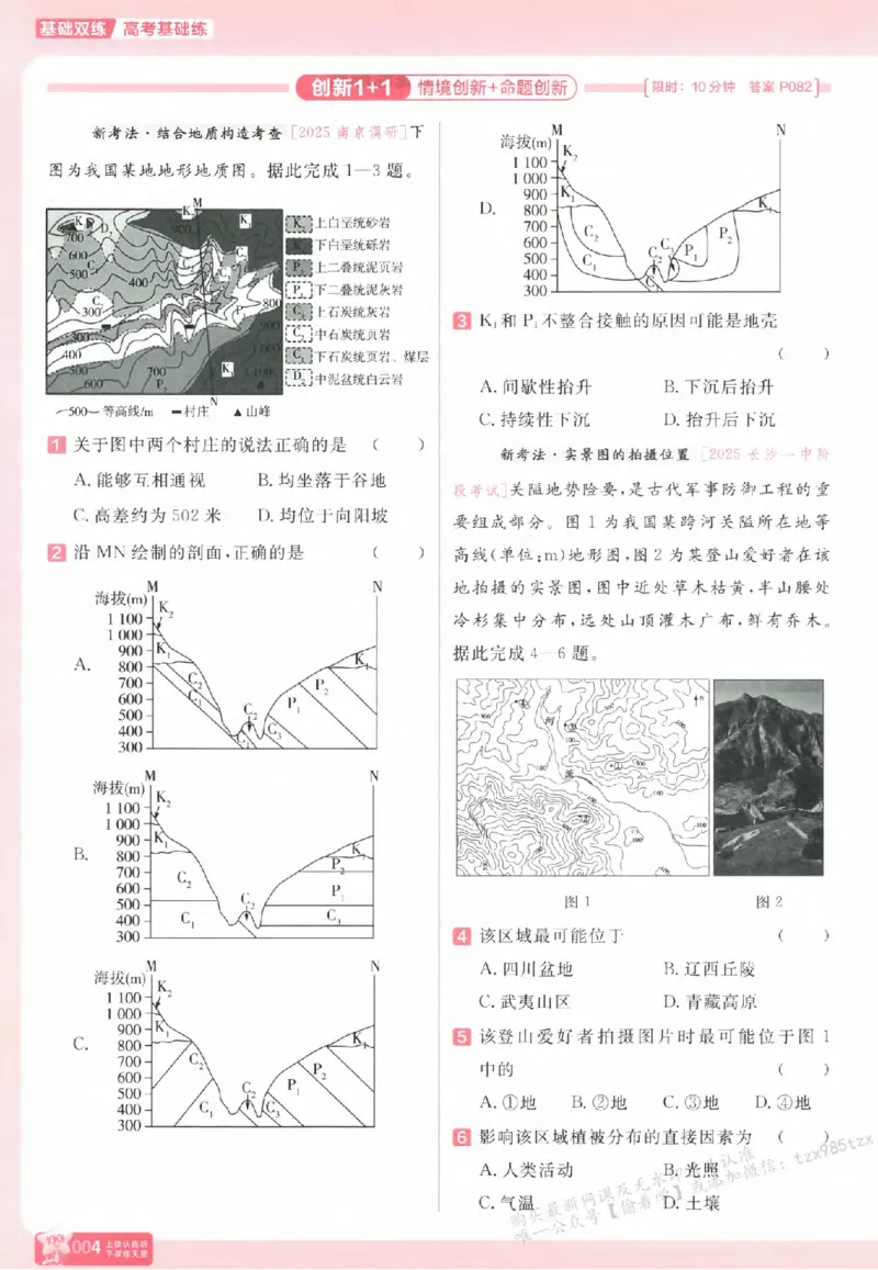 地理_高中三年全科资料_高中_高中1_2026版天星高考《基础双练》九科全套_2026天星高考系列基础双练地理