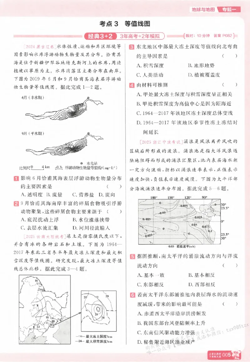 地理_高中三年全科资料_高中_高中1_2026版天星高考《基础双练》九科全套_2026天星高考系列基础双练地理