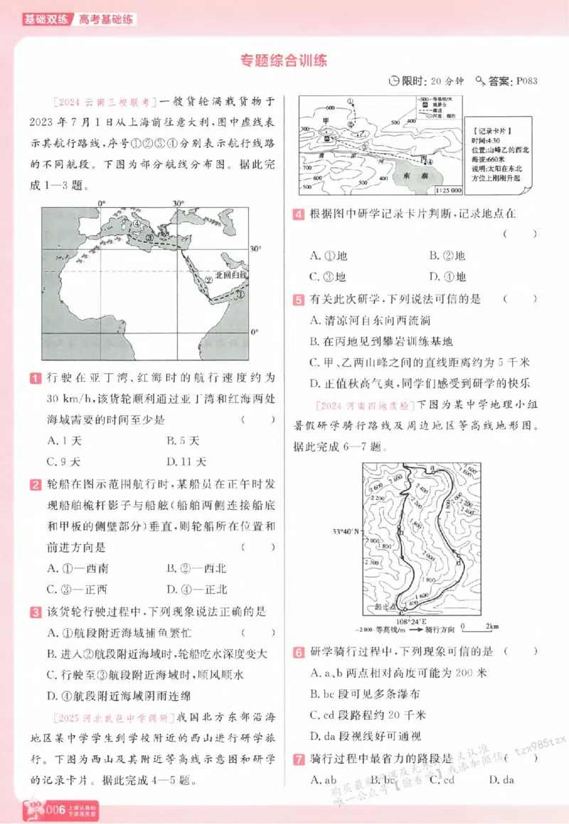 地理_高中三年全科资料_高中_高中1_2026版天星高考《基础双练》九科全套_2026天星高考系列基础双练地理