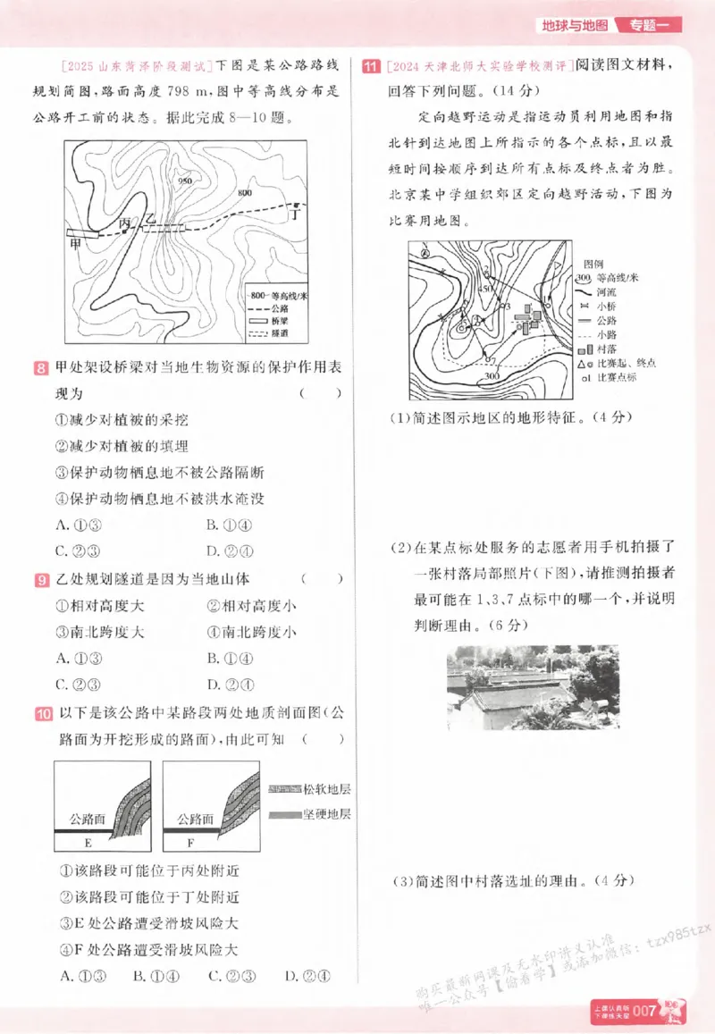 地理_高中三年全科资料_高中_高中1_2026版天星高考《基础双练》九科全套_2026天星高考系列基础双练地理