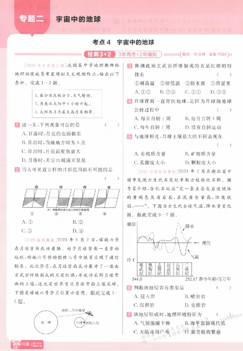 地理_高中三年全科资料_高中_高中1_2026版天星高考《基础双练》九科全套_2026天星高考系列基础双练地理