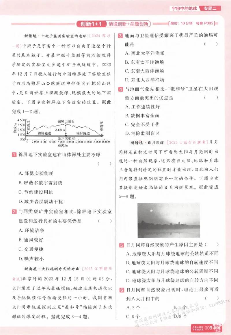 地理_高中三年全科资料_高中_高中1_2026版天星高考《基础双练》九科全套_2026天星高考系列基础双练地理