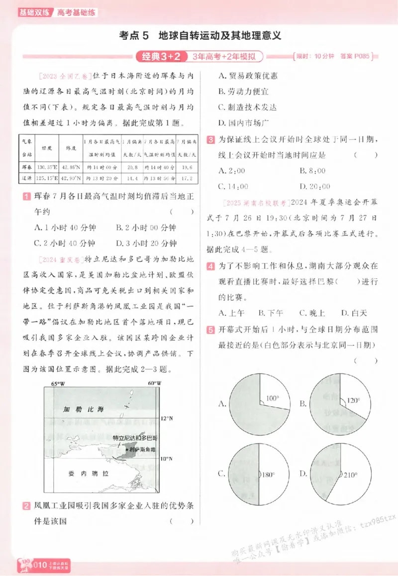 地理_高中三年全科资料_高中_高中1_2026版天星高考《基础双练》九科全套_2026天星高考系列基础双练地理