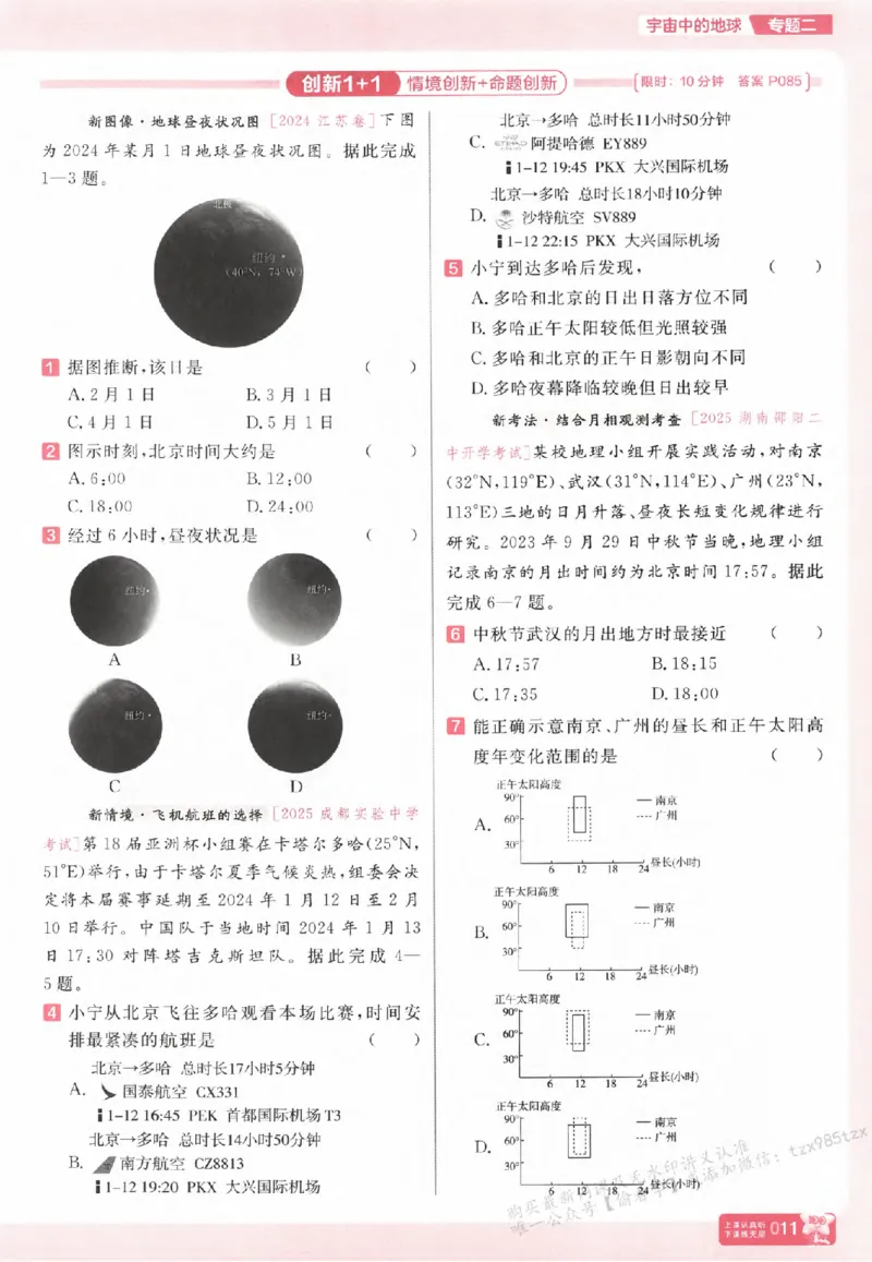 地理_高中三年全科资料_高中_高中1_2026版天星高考《基础双练》九科全套_2026天星高考系列基础双练地理