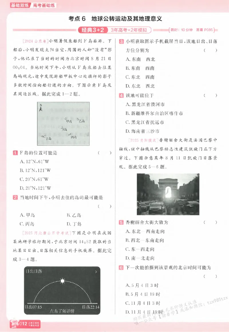 地理_高中三年全科资料_高中_高中1_2026版天星高考《基础双练》九科全套_2026天星高考系列基础双练地理