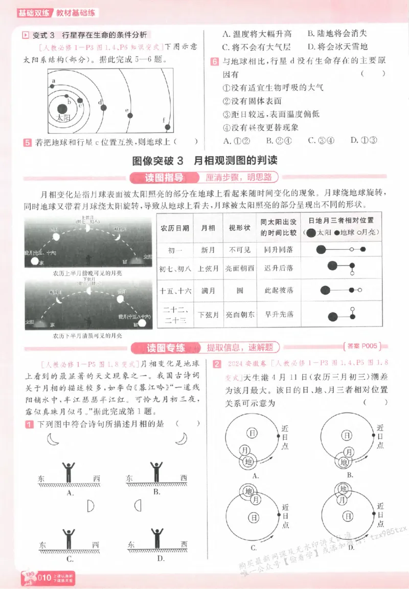 地理_高中三年全科资料_高中_高中1_2026版天星高考《基础双练》九科全套_2026天星高考系列基础双练地理