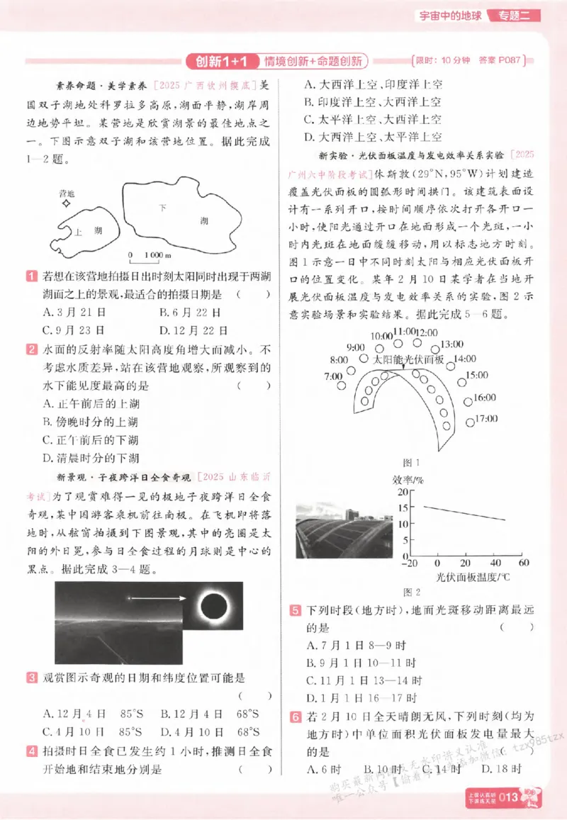 地理_高中三年全科资料_高中_高中1_2026版天星高考《基础双练》九科全套_2026天星高考系列基础双练地理