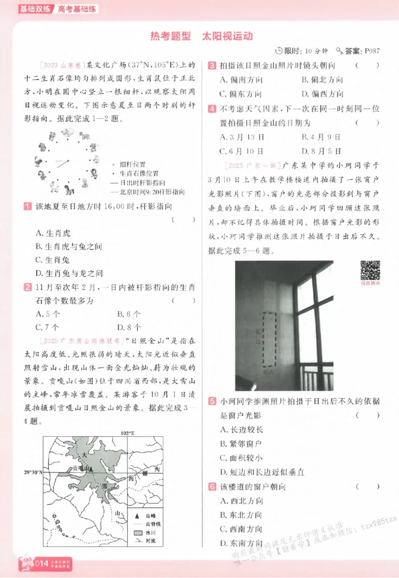 地理_高中三年全科资料_高中_高中1_2026版天星高考《基础双练》九科全套_2026天星高考系列基础双练地理