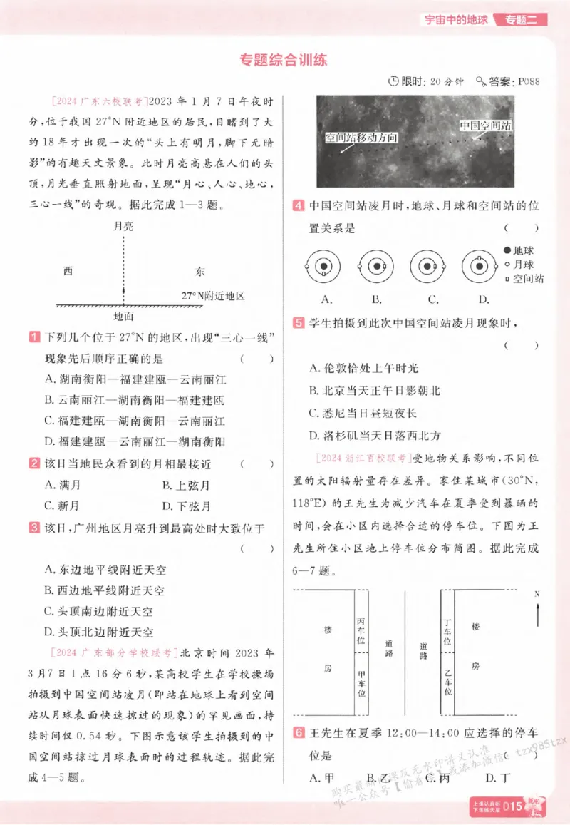 地理_高中三年全科资料_高中_高中1_2026版天星高考《基础双练》九科全套_2026天星高考系列基础双练地理