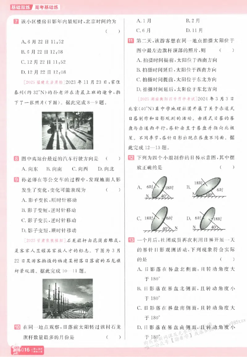 地理_高中三年全科资料_高中_高中1_2026版天星高考《基础双练》九科全套_2026天星高考系列基础双练地理