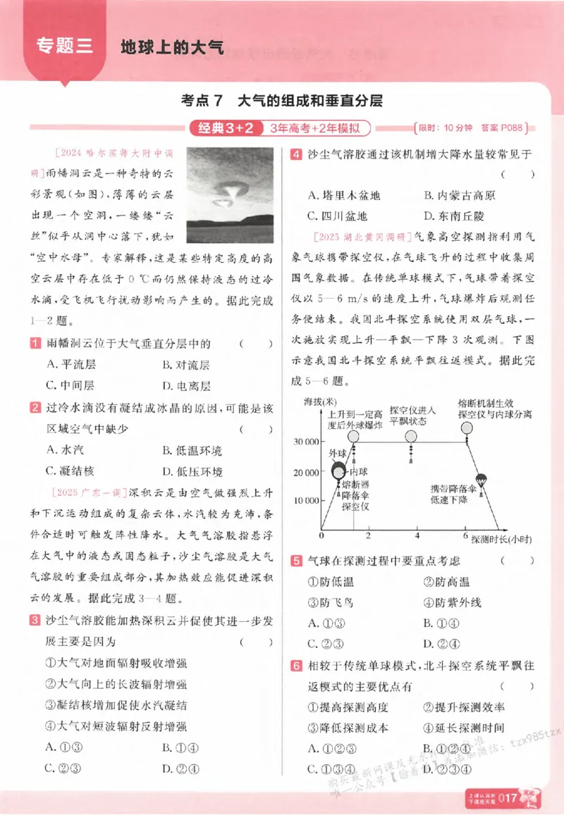 地理_高中三年全科资料_高中_高中1_2026版天星高考《基础双练》九科全套_2026天星高考系列基础双练地理