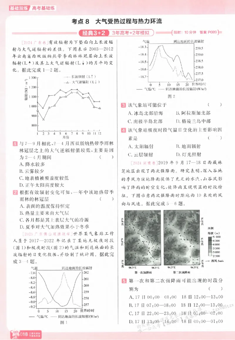 地理_高中三年全科资料_高中_高中1_2026版天星高考《基础双练》九科全套_2026天星高考系列基础双练地理